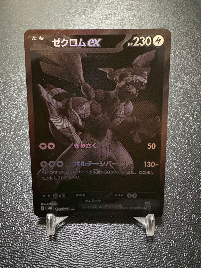 ポケモンカード　レシラムex ゼクロムex BWR