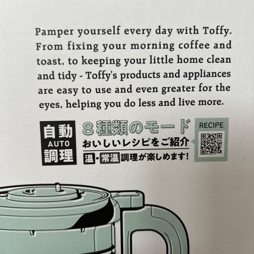 【美品】Toffy スープメーカー　オートスープブレンダー　自動調理