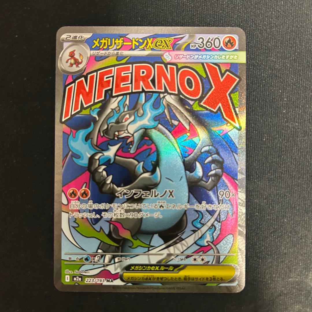 メガリザードンX ex ma