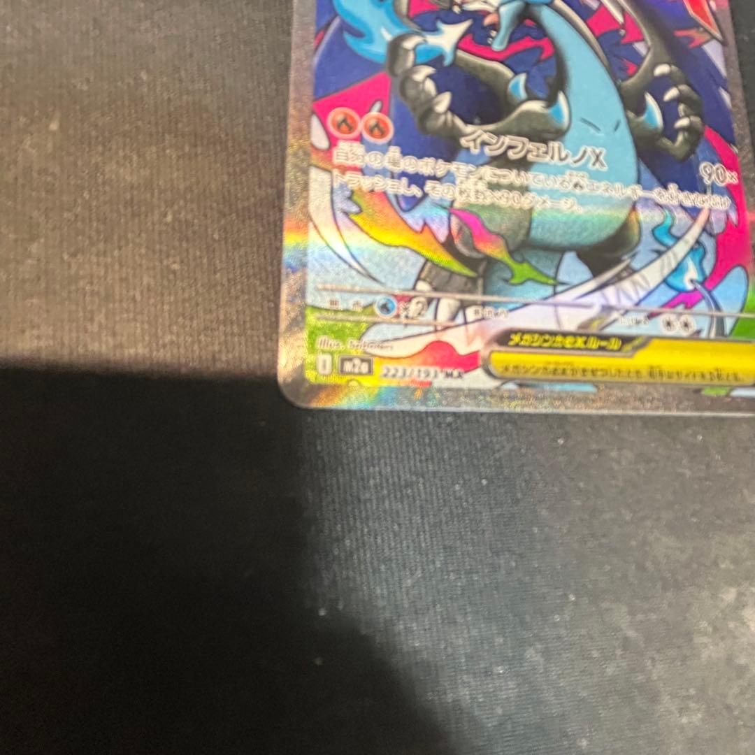 メガリザードンX ex ma