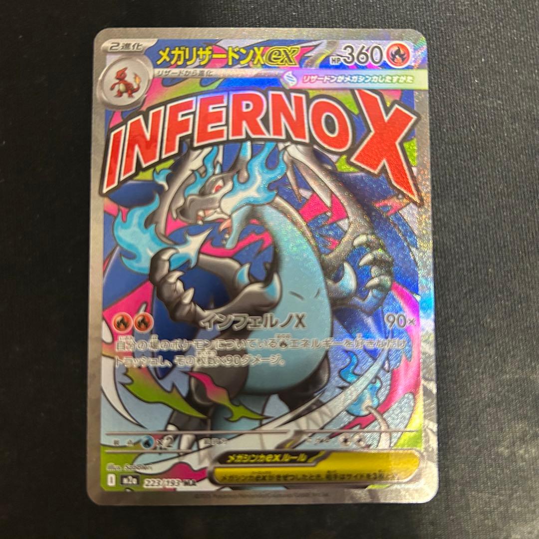 メガリザードンX ex ma