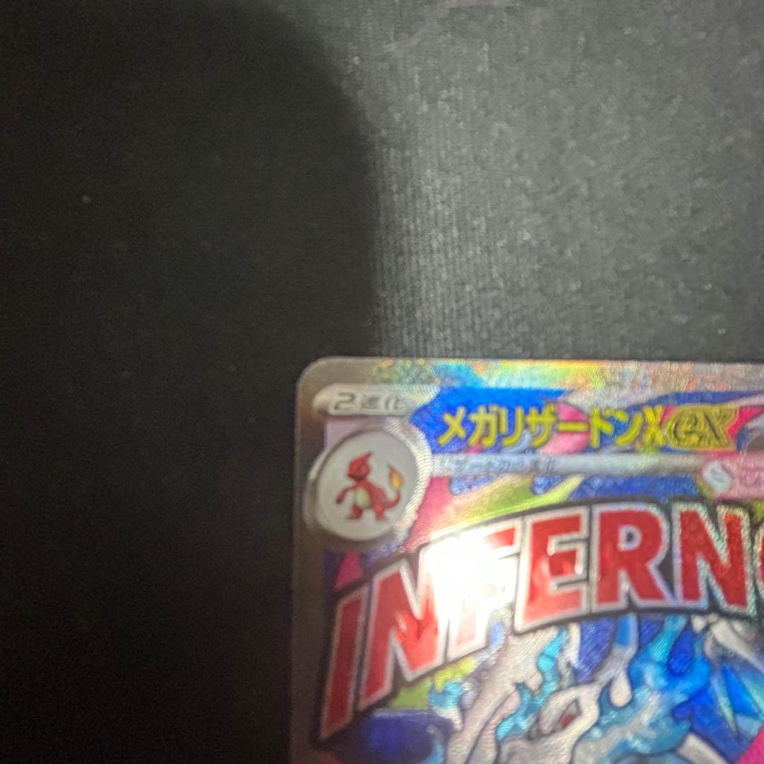 メガリザードンX ex ma