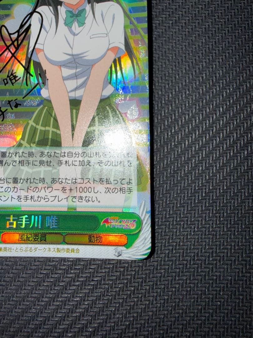 ヴァイスシュヴァルツ　古手川唯　sp