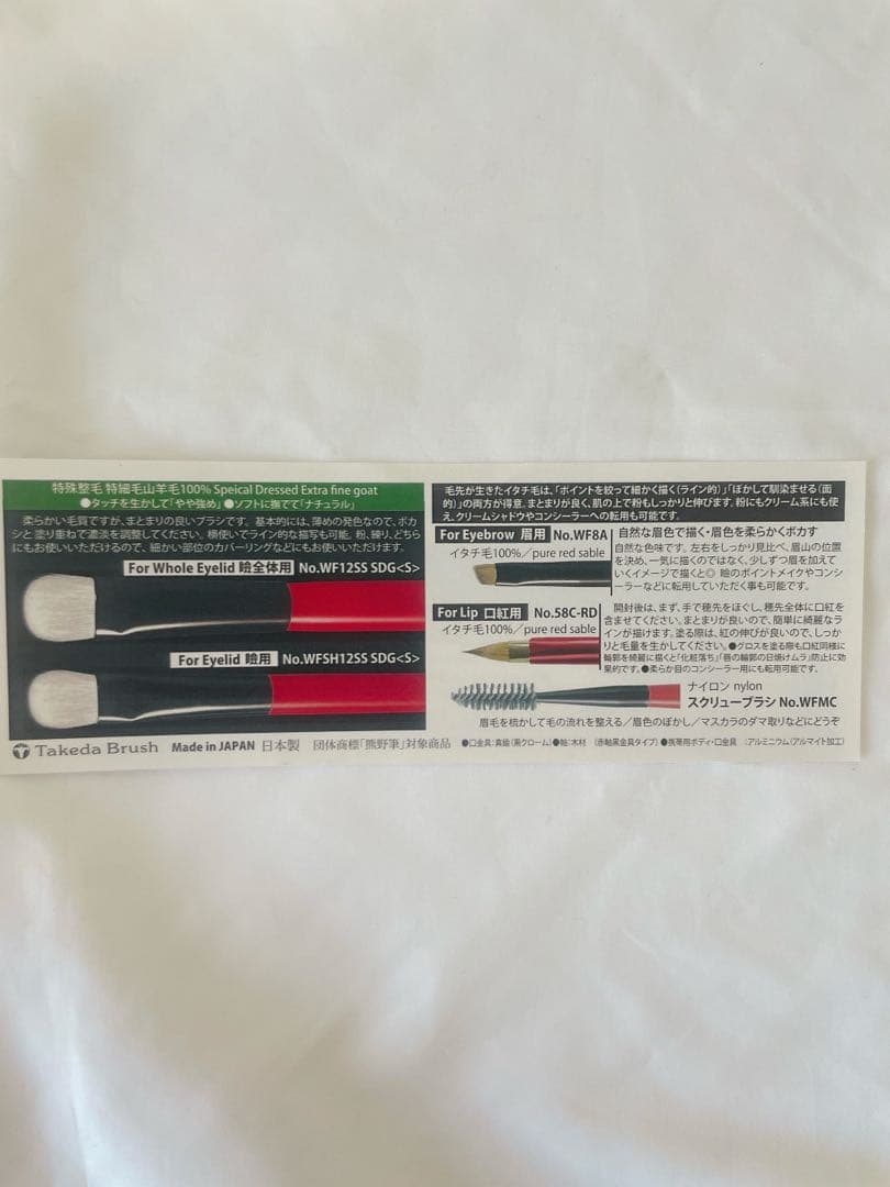 まるこ7さま専用　竹田ブラシ セット7本WF8A,58C-RD