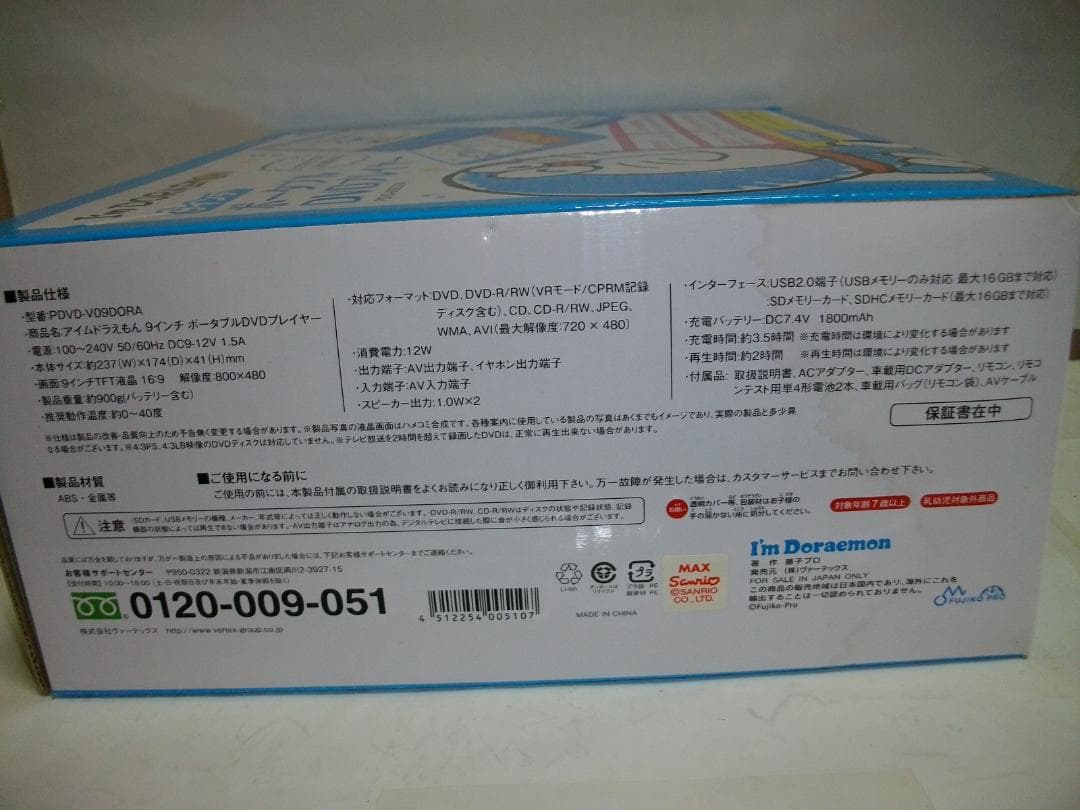 ドラえもん 9inchDVDプレーヤー PDVD-V09DORA 新品同様