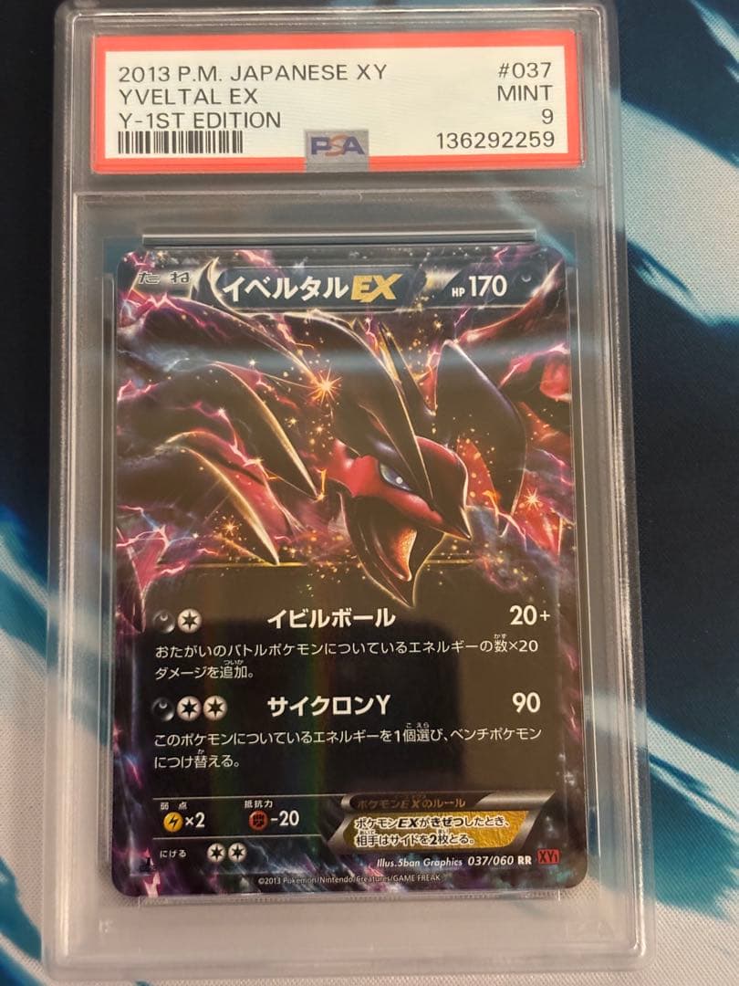 PSA9 イベルタルEX Y-1ST EDITION ポケモンカード #037