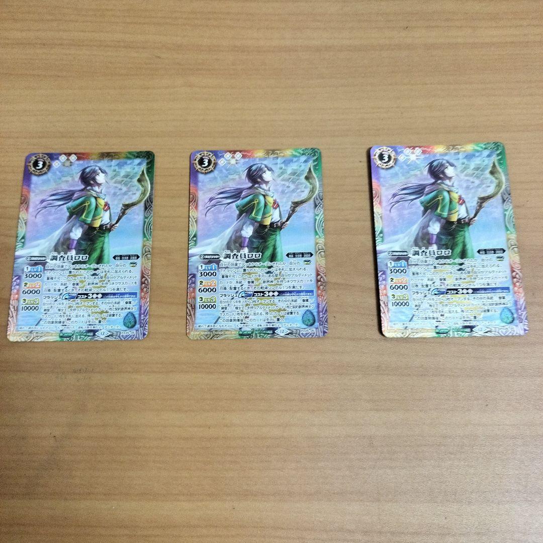 バトルスピリッツ 　調査員ロロ　ヴェーン・ダーンタ他15枚セット