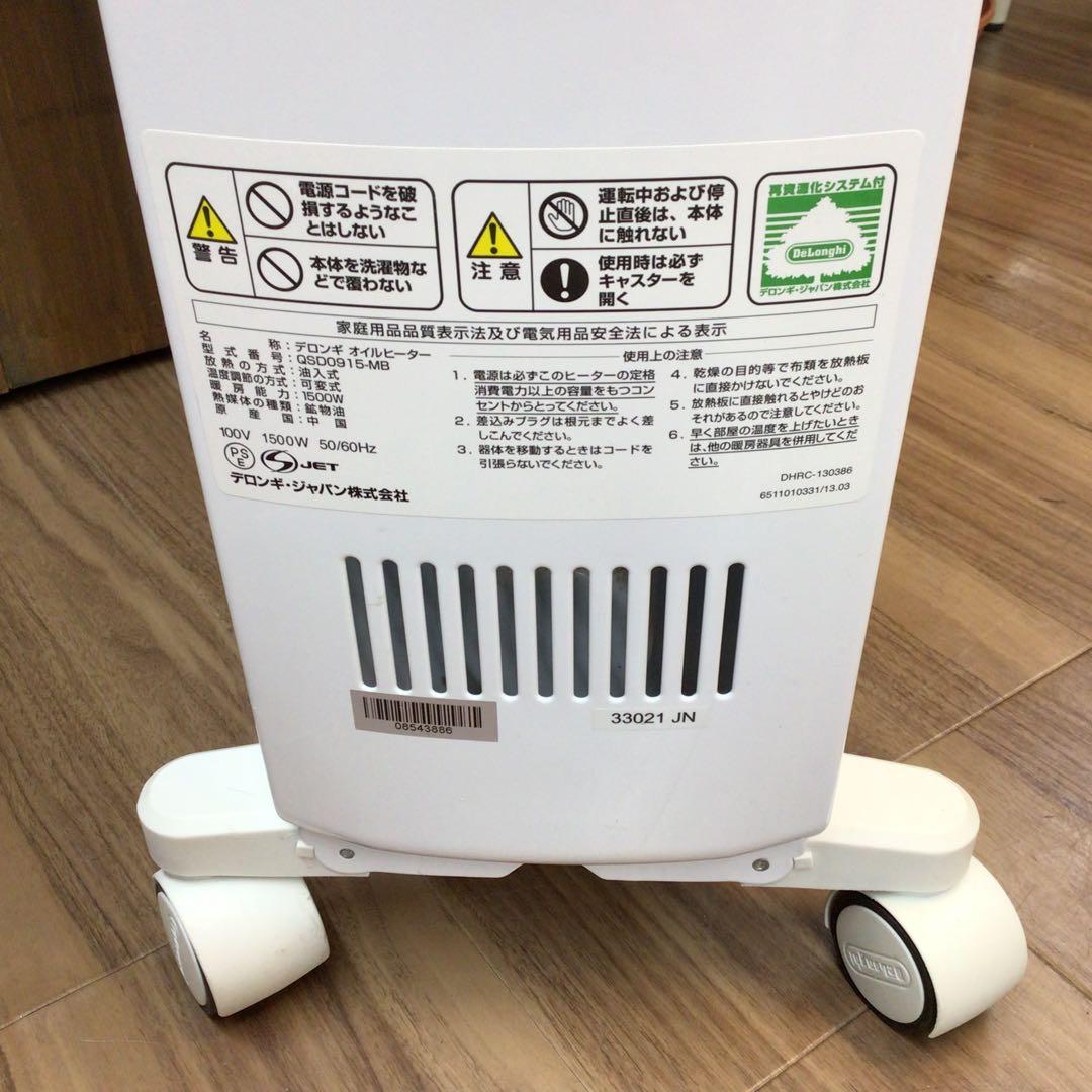 デロンギ オイルヒーター QSD0915-MB 動作確認済 USED