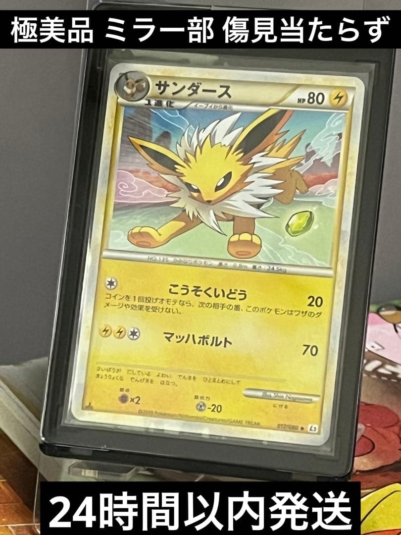 ポケカ　サンダース　レジェンド　ミラー　美品