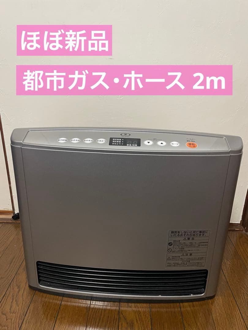 リンナイ ガスヒーター RC-E5802E-1 【ホース2m】