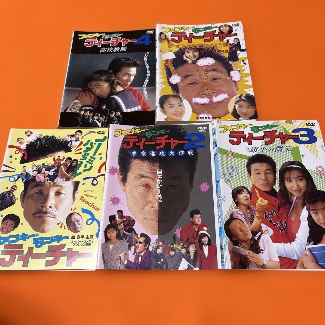 ファンキー・モンキー・ティーチャー　 DVD セット　風間寛平　明石家さんま