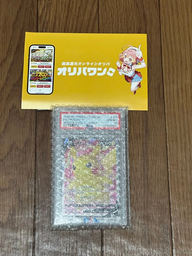 ピカチュウV SR S4 仰天のボルテッカー