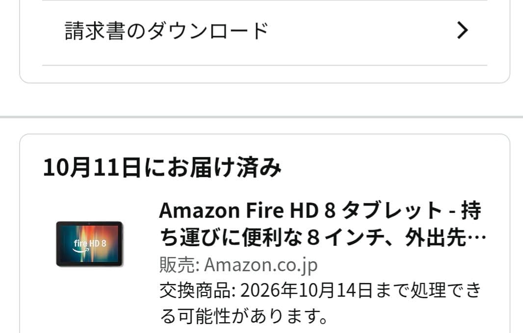 Jackpot　【ケース付】Amazon Fire HD 8 32G