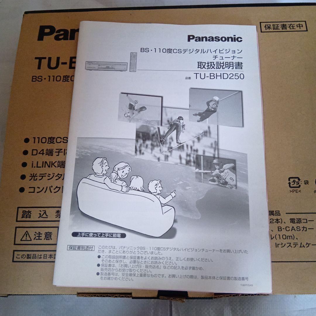 Panasonic「BS•110度CSデジタルハイビジョンチューナー」