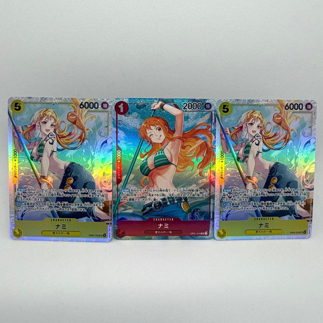 【３枚セット】ナミ　セット