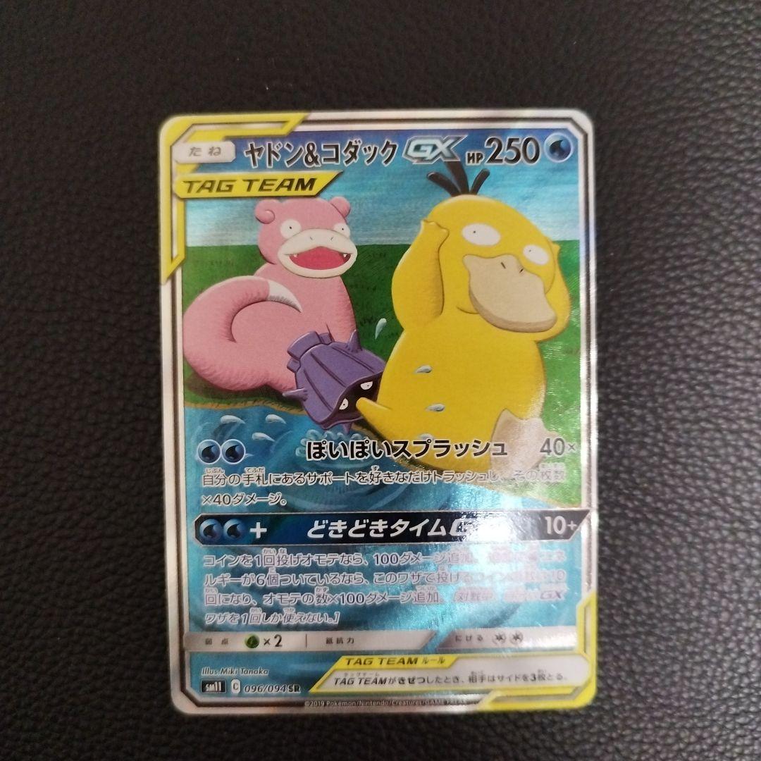 ヤドン&コダックGX　SR