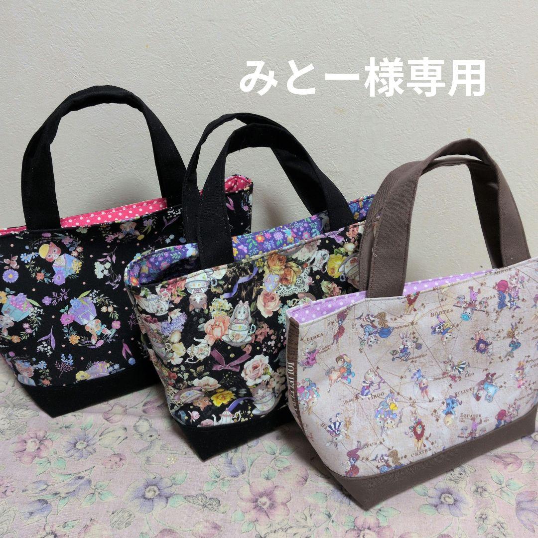 みとー ジョリーフルール マイリトルテイラー3点