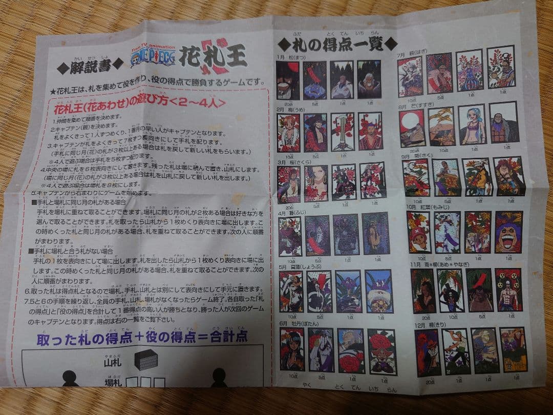 ONE PIECE 花札王