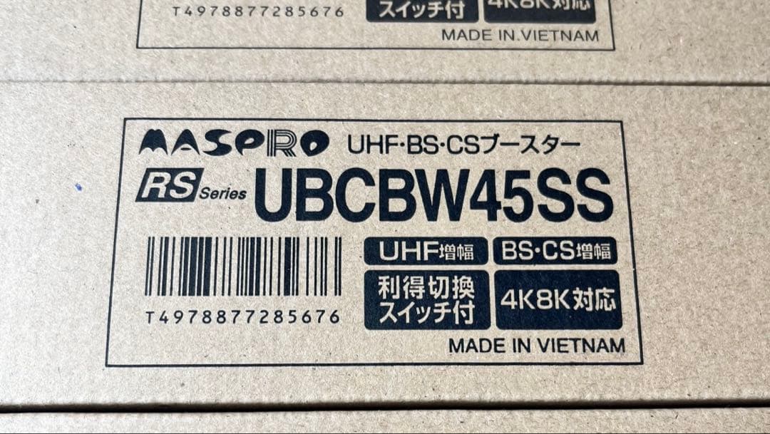 MASPRO ブースター UB45SS UBCBW45SS