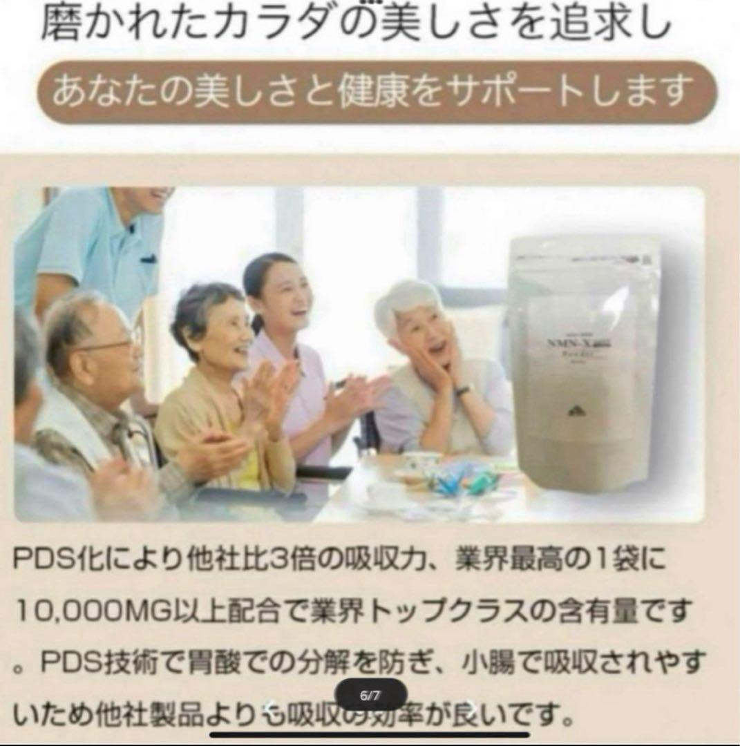 SOLD OUT✨DDS NMN-X NEXT Powder NMN若返り10本