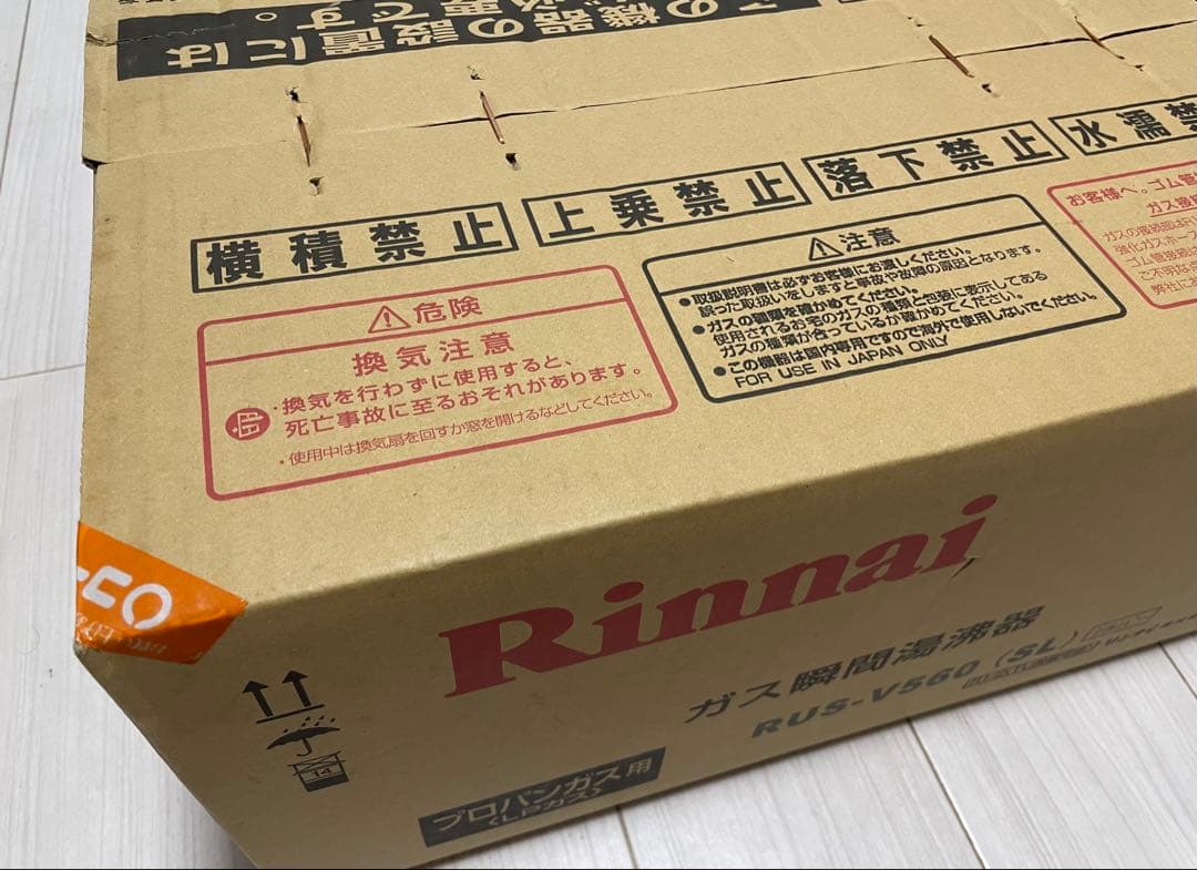 【新品未開封・未使用】瞬間湯沸かし器　リンナイ　rus v560