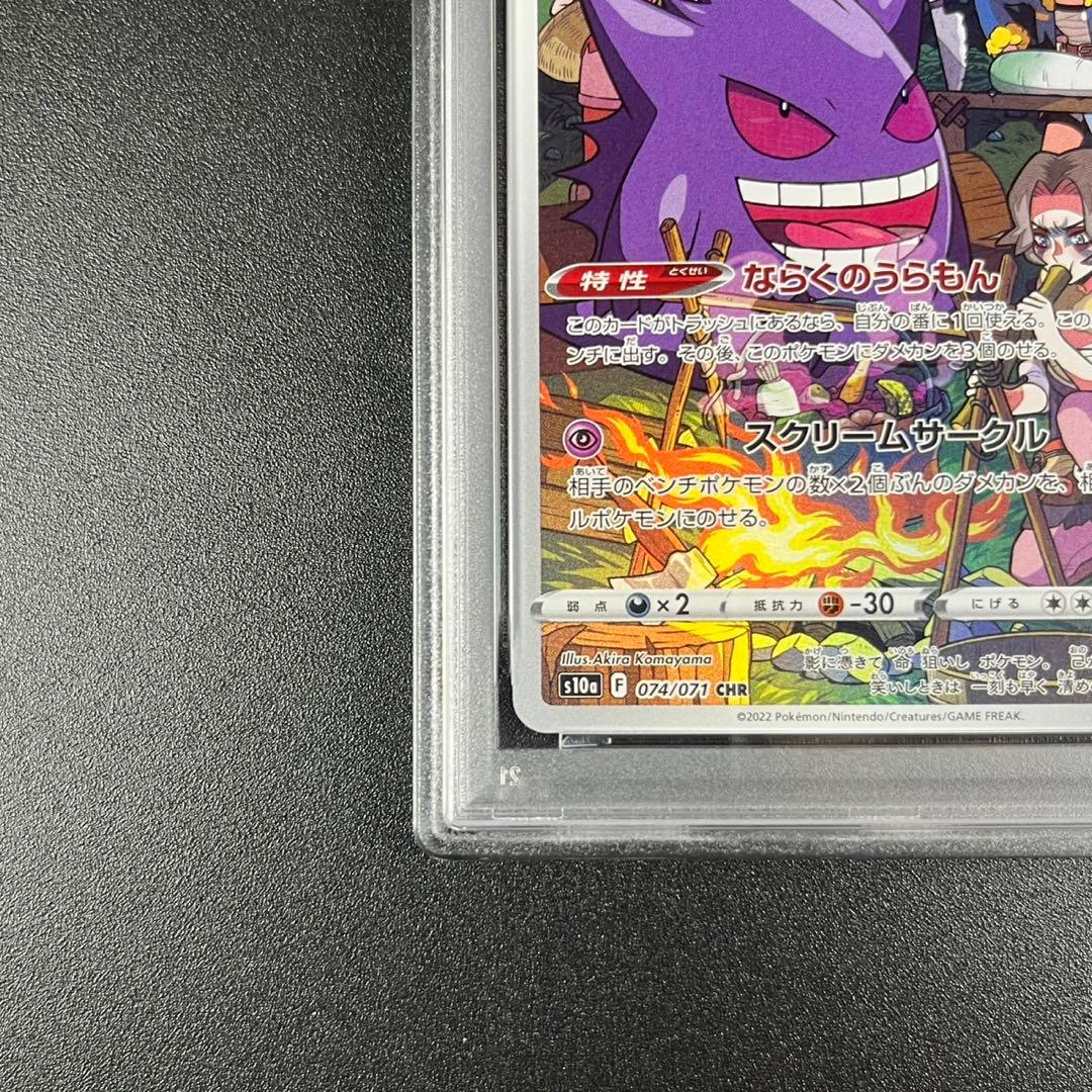 PSA10 ゲンガー CHR s10a 074/071 ダークファンタズマ