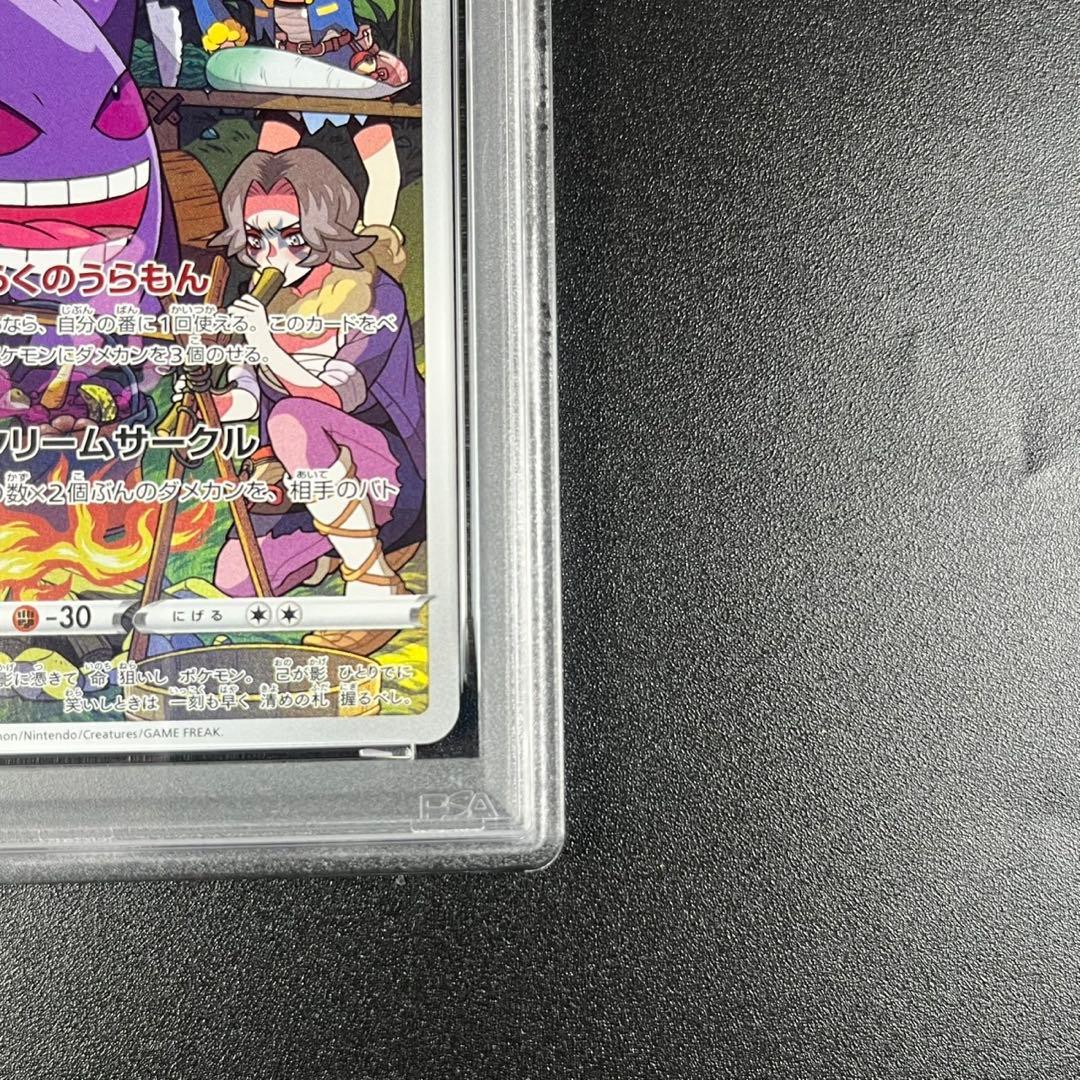 PSA10 ゲンガー CHR s10a 074/071 ダークファンタズマ