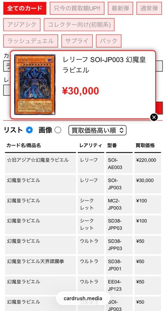 遊戯王OCG 幻魔皇ラビエル レリーフ おまけ2枚