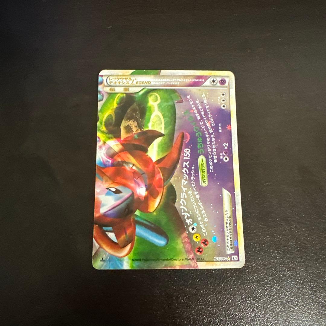 ポケカ　レックウザ&デオキシス legend