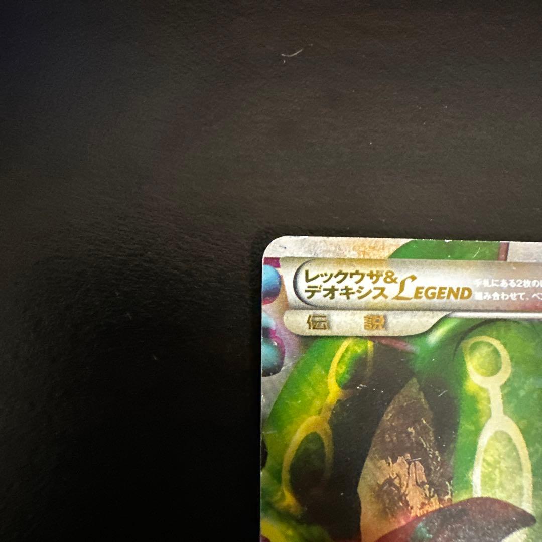 ポケカ　レックウザ&デオキシス legend