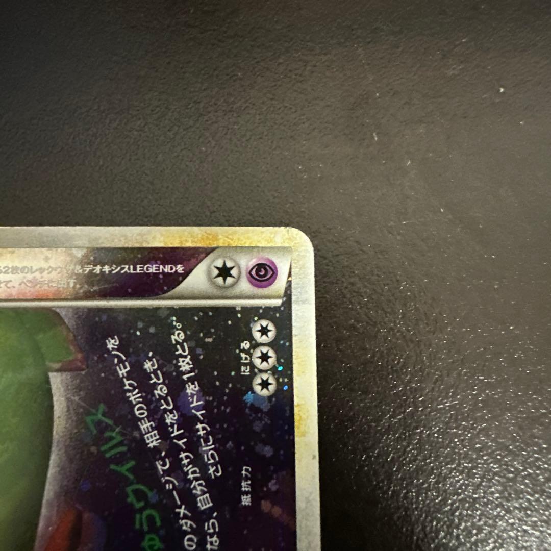 ポケカ　レックウザ&デオキシス legend