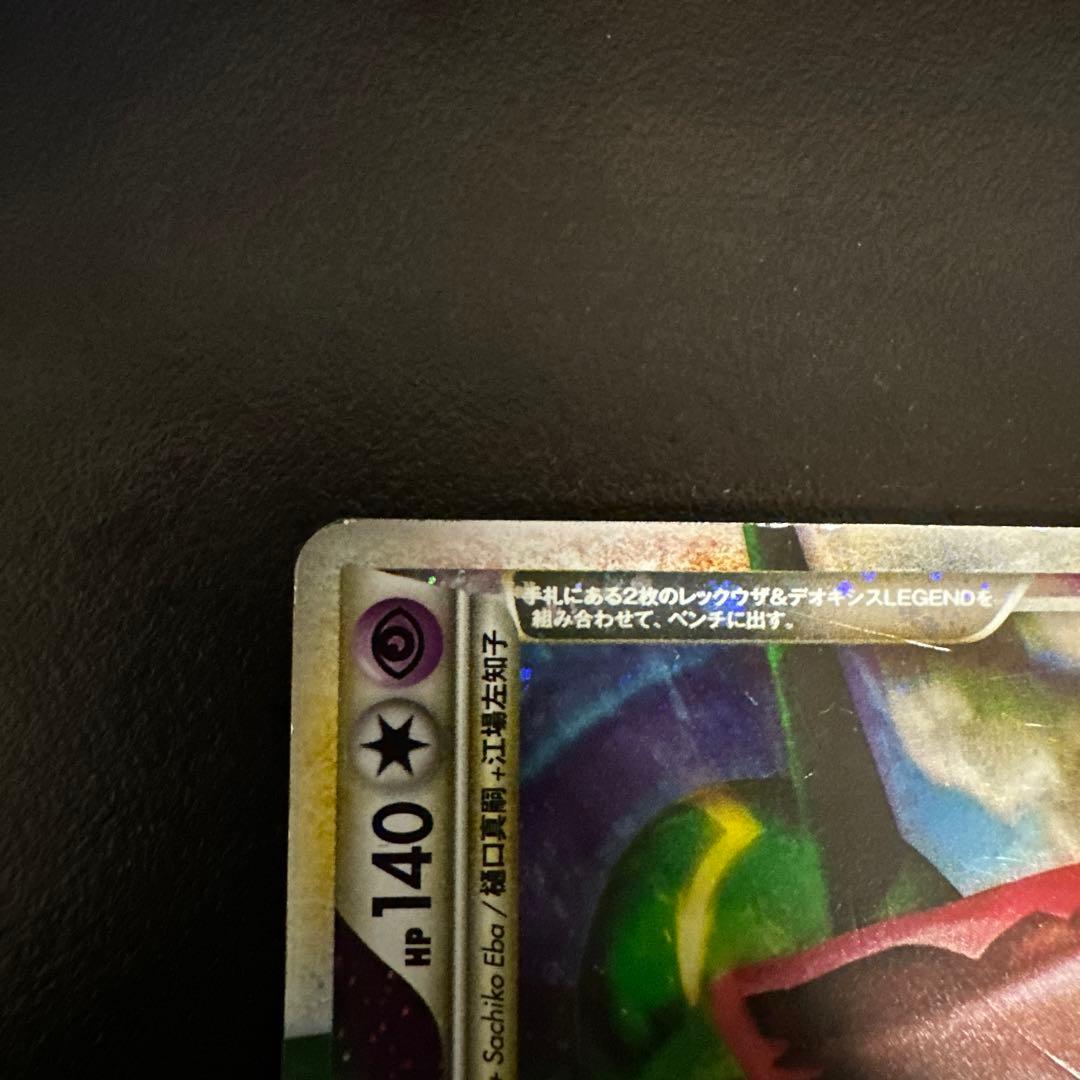 ポケカ　レックウザ&デオキシス legend