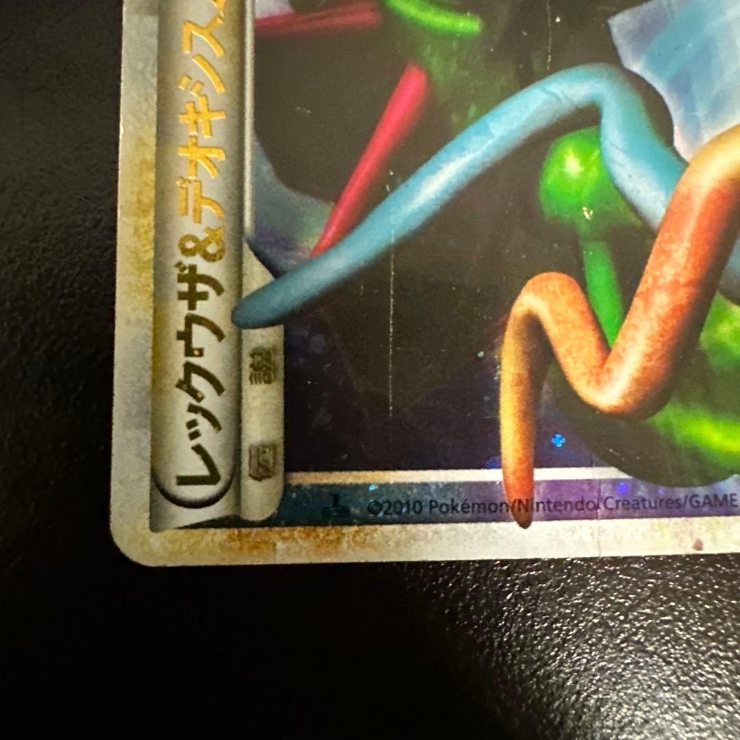 ポケカ　レックウザ&デオキシス legend