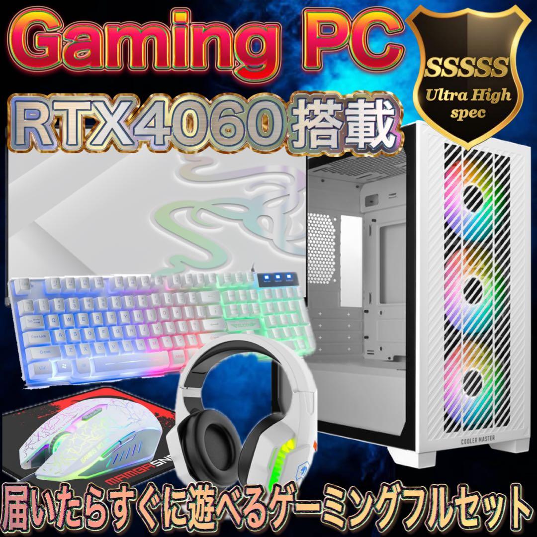 【ハイスペック】Ryzen7&RTX4060搭載ゲーミングPCフルセットホワイト