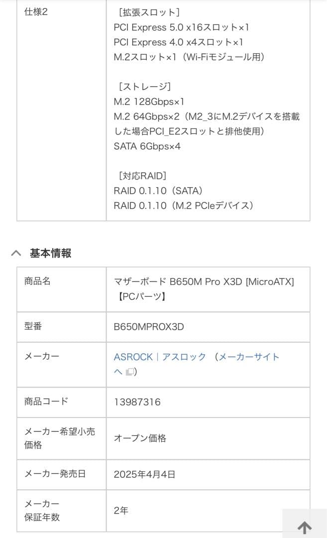 ASRock B650M PRO X3D マザーボード