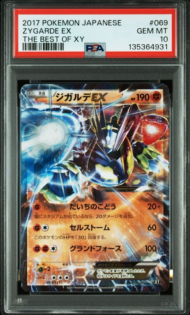 ジガルデEX [XY 069/171] THE best of xy PSA10