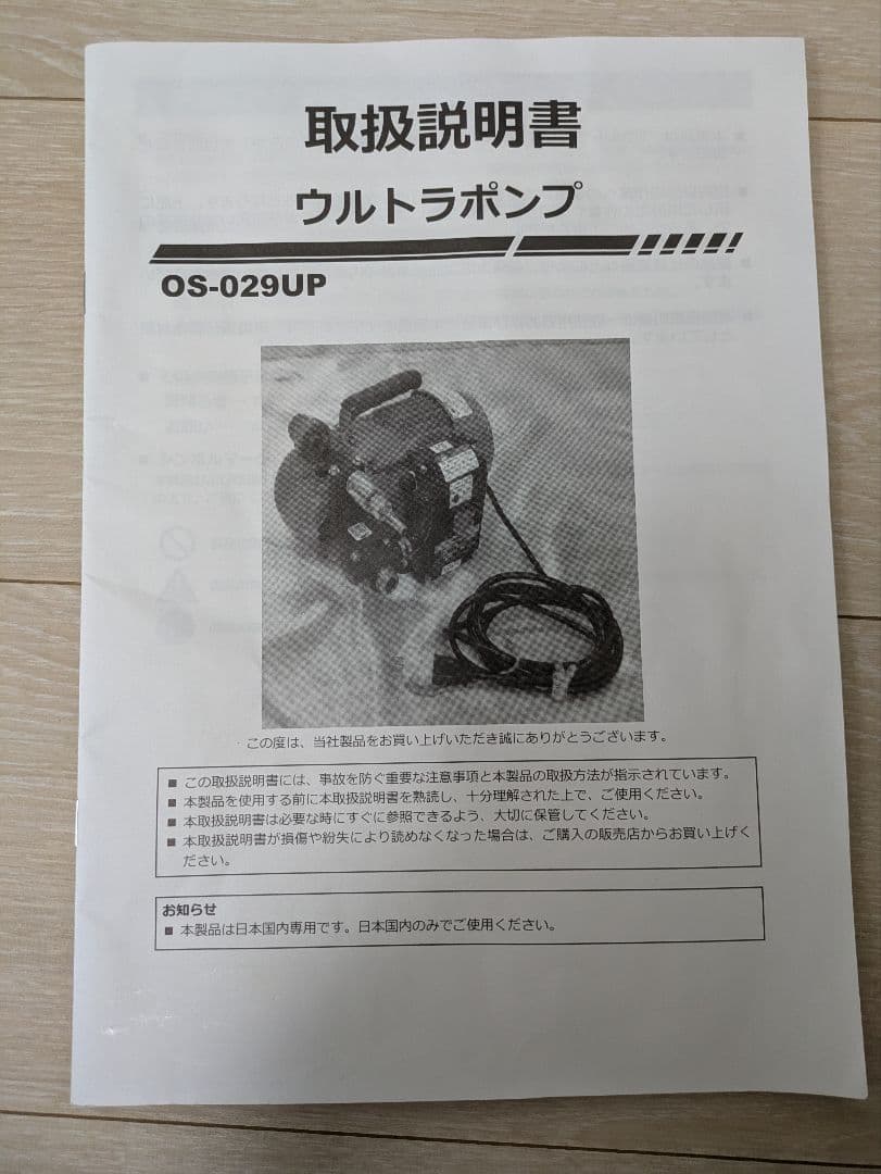 saku様向け　西部丸山㈱　高圧洗浄機 OS-029UP 本体