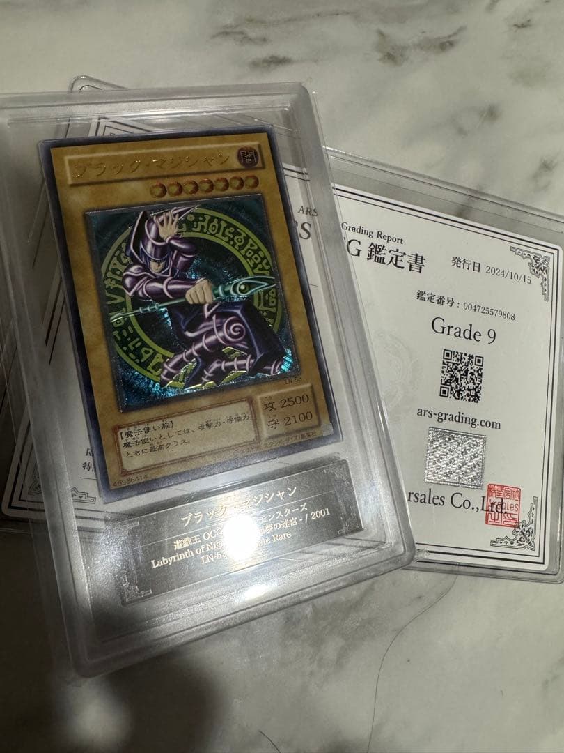 ブラック・マジシャン レリーフ　ARS鑑定品　ARS9