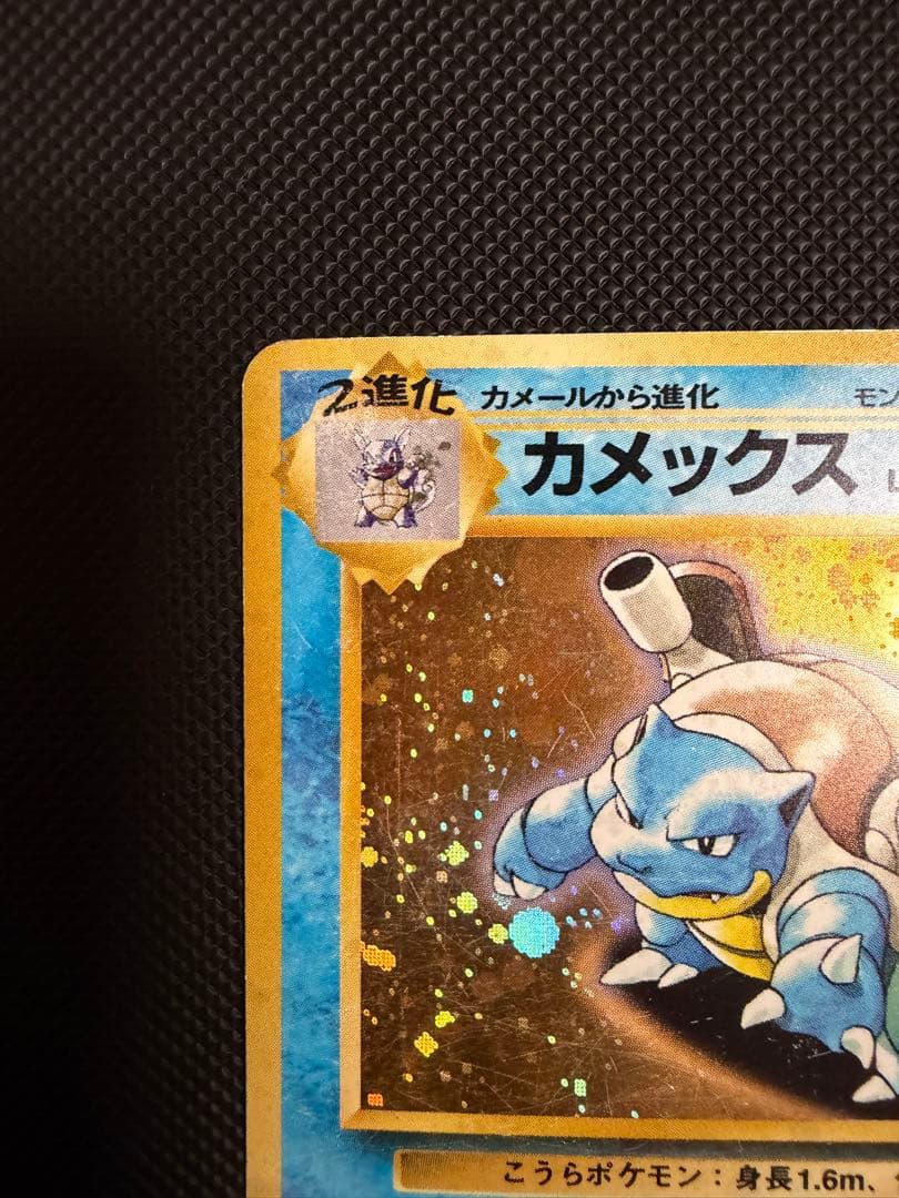 旧裏初版カメックス_「とりかえっこプリーズ」 キャンペーンカード