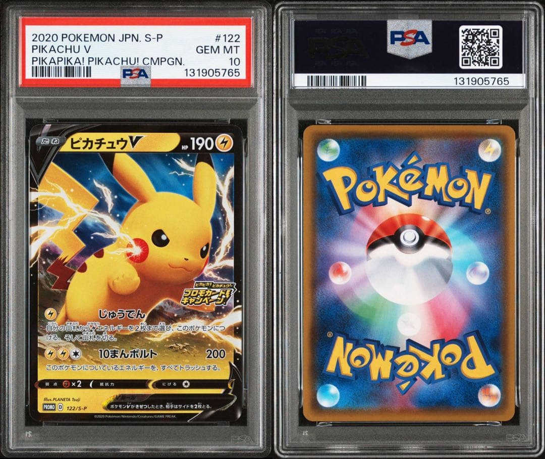 PSA10 ピカチュウ V 122/S-P プロモ