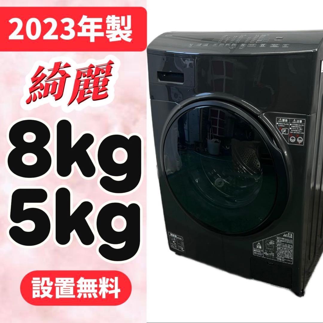 4⭕️ドラム式洗濯機　23年　乾燥　8キロ　黒　綺麗　安い　アイリス　設置無料