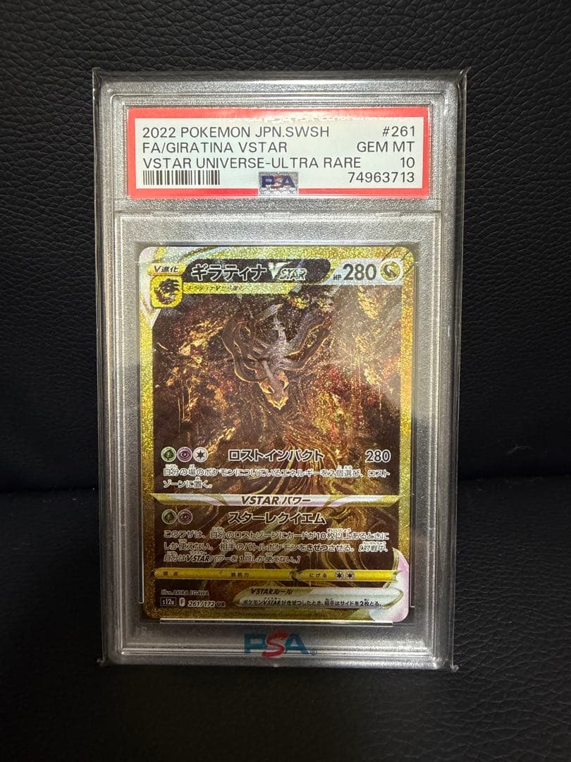 VSTARユニバース 四神UR PSA10連番