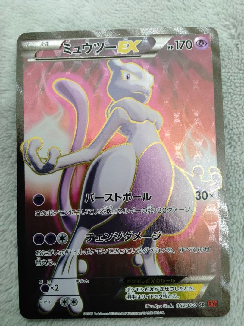 ミュウツーEX SR XY8 赤い閃光 062/059