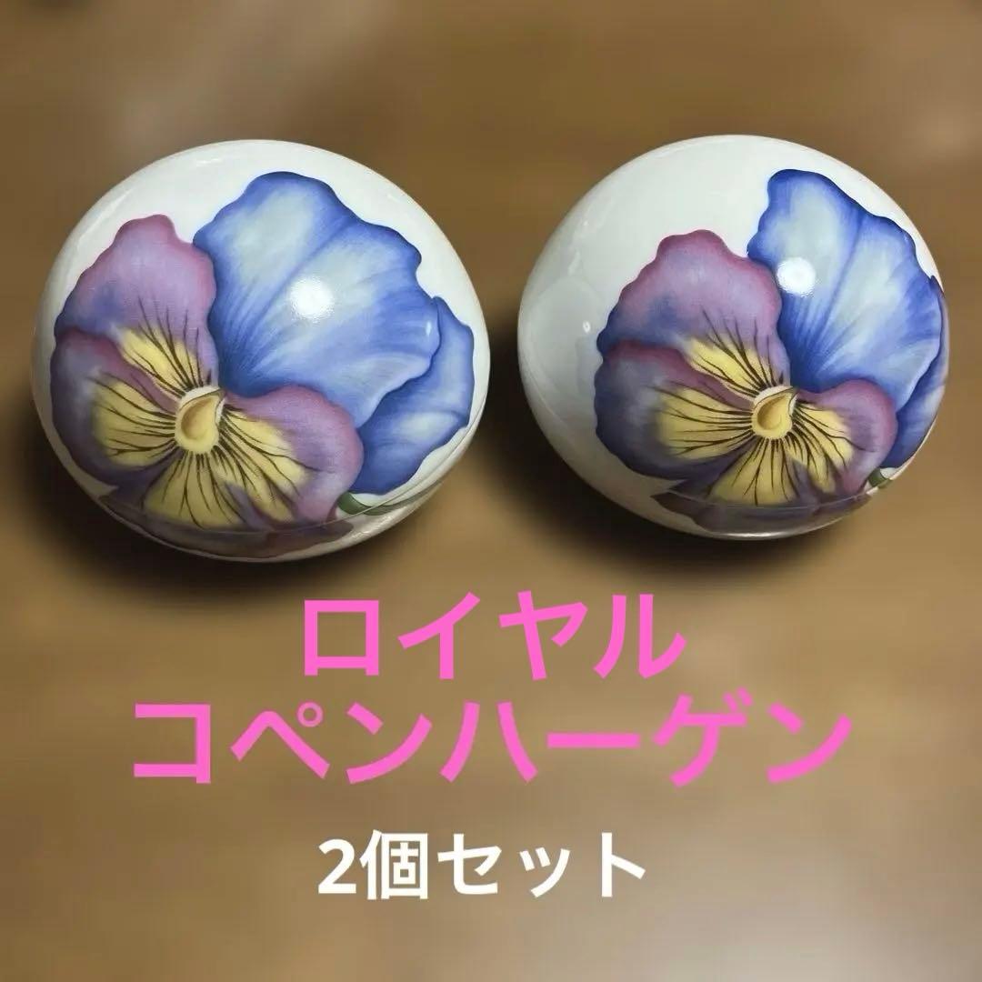 ロイヤルコペンハーゲン　小物入れ　2個セット