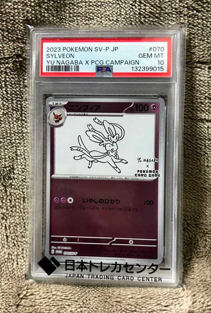 【PSA10 】ニンフィア YU NAGABA プロモ 070/SV-P