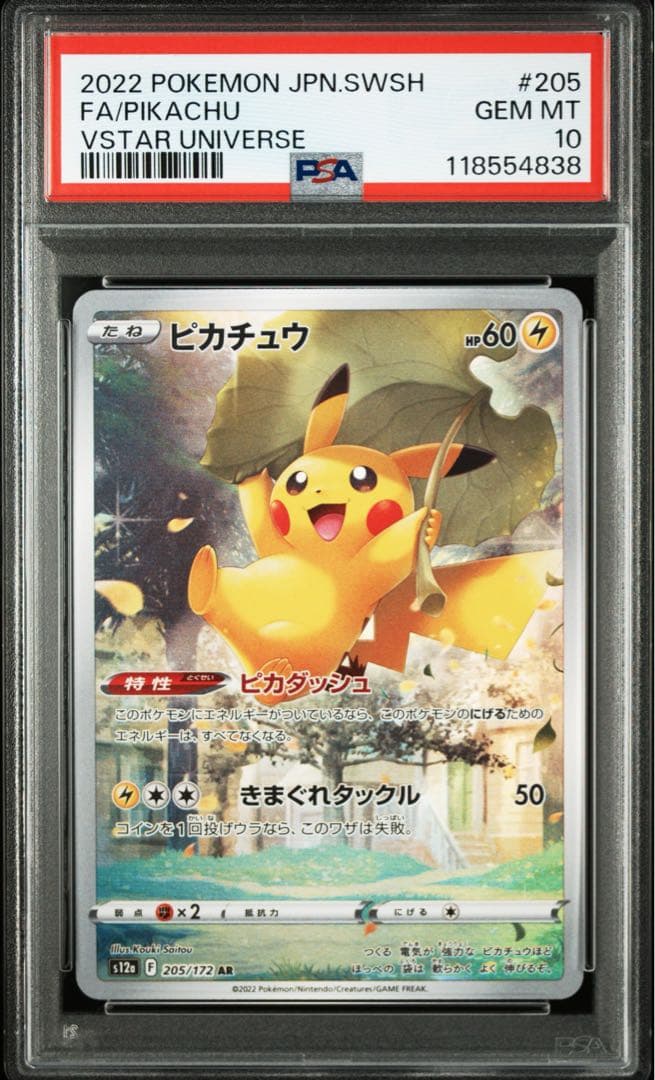 【PSA10】ピカチュウ AR S12a VSTARユニバース 205/172