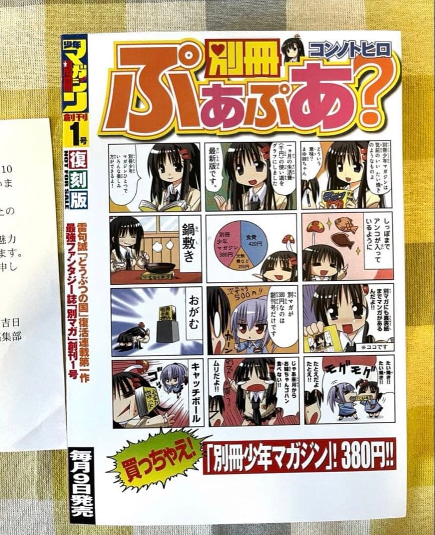 【極美品】別冊少年マガジン創刊号・復刻版