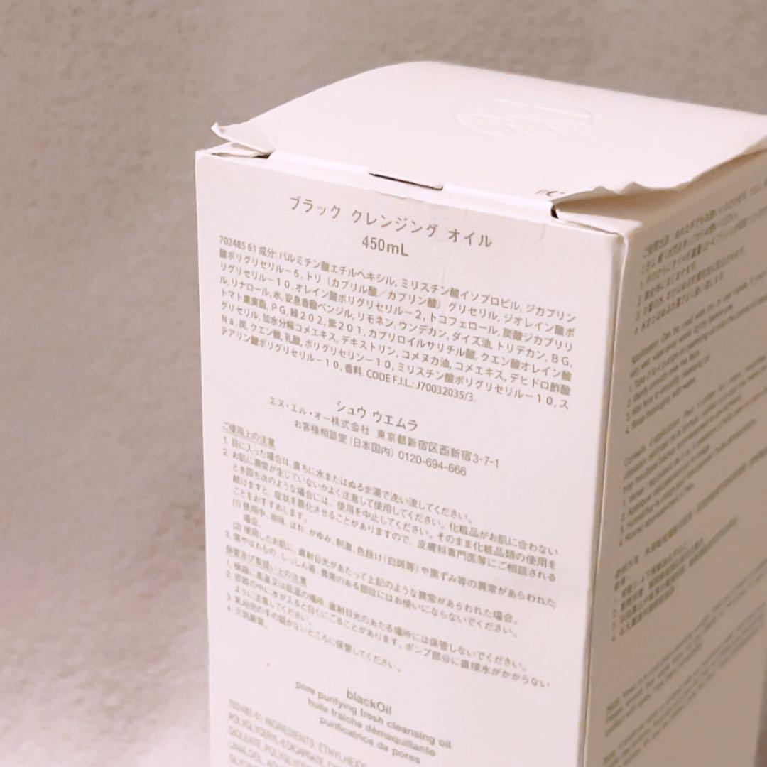 gp☆未使用☆ シュウウエムラ ブラック クレンジングオイル 450ml