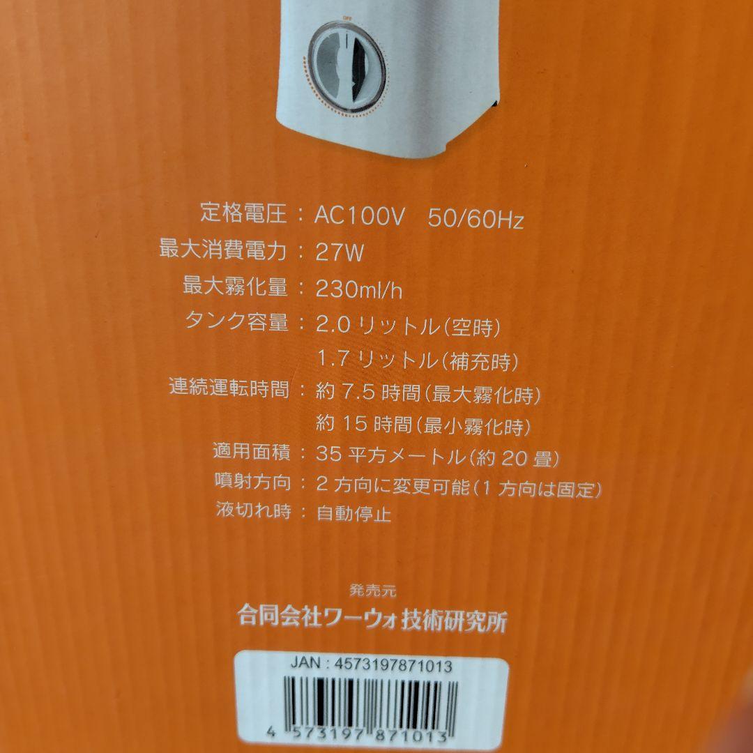 アクティブアタックシリーズ AA-W103　次亜塩素酸水溶液専用霧化器