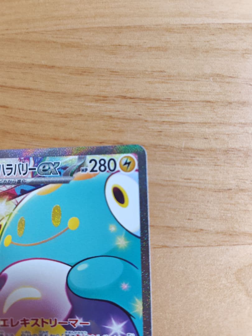 バトルパートナーズ　ナンジャモのハラバリーSAR